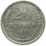 20 копеек 1931 серебро