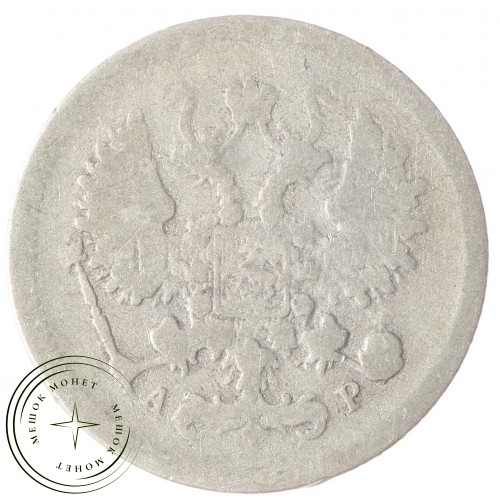 10 копеек 1903 СПБ АР — 75361481