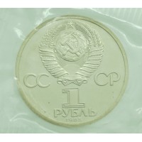Монета 1 рубль 1985 Пушкин Ошибка