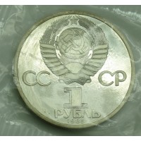 Монета 1 рубль 1985 Пушкин Ошибка