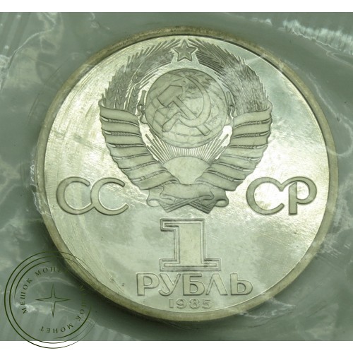 1 рубль 1984 Пушкин Ошибка — 937041133