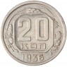 20 копеек 1936 - 59240091