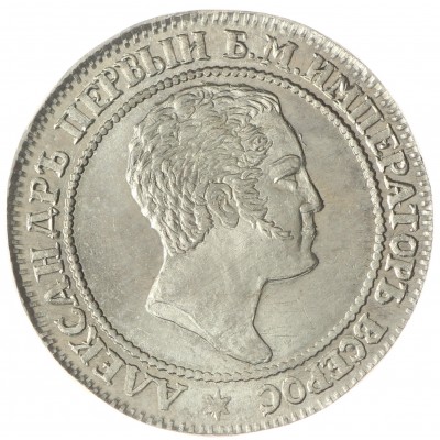 Копия 10 копеек 1871 тип 2