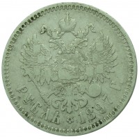 Монета 1 рубль 1897 **