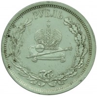 Монета 1 рубль 1883