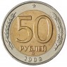 50 рублей 1992 ММД