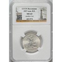 Монета Один полтинник 1927 ПЛ