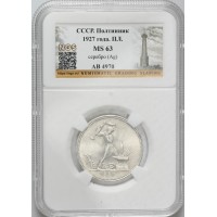 Монета Один полтинник 1927 ПЛ
