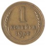 1 копейка 1937 - 66819227