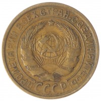 Монета 2 копейки 1934