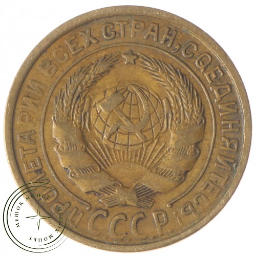 2 копейки 1934 — 937032855