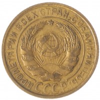 Монета 2 копейки 1934