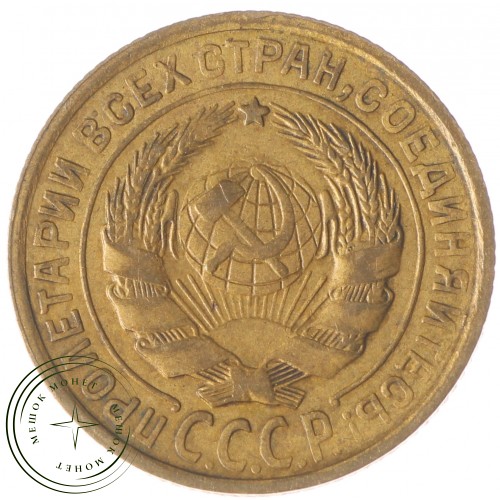 2 копейки 1934 — 937032854	