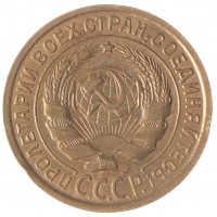 Монета 2 копейки 1935 Старый тип