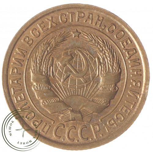 2 копейки 1935 Старый тип — 937032856