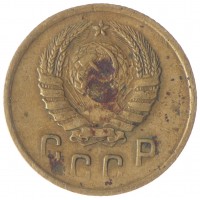 2 копейки 1945