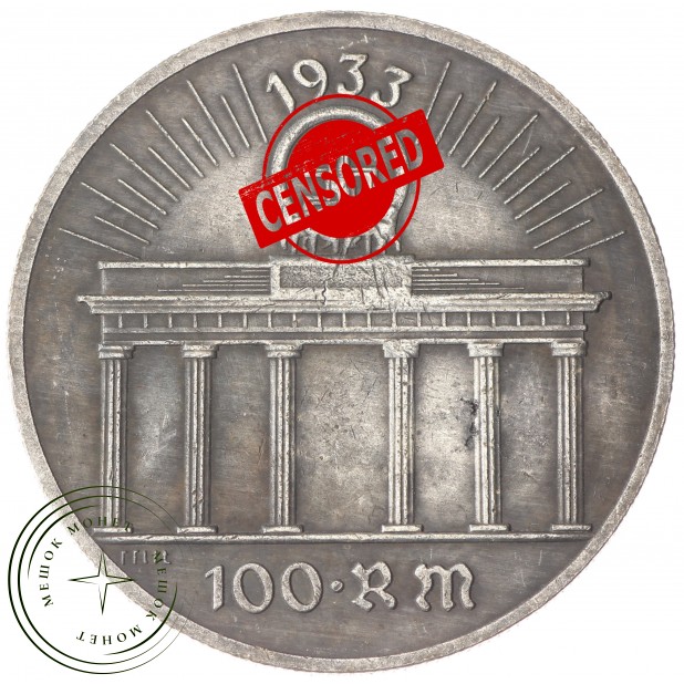 Копия 100 рейхсмарок 1933