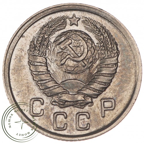 10 копеек 1943 — 937032920	
