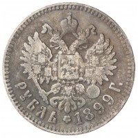Копия рубль 1899