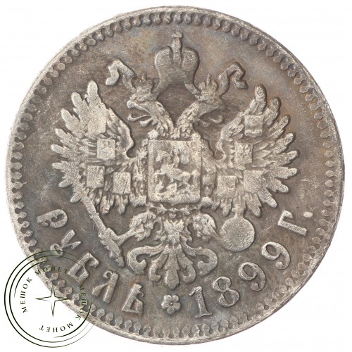 Копия рубль 1899 — 43786559