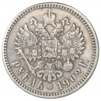 Копия Рубль 1902 Николай II