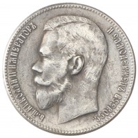 Копия Рубль 1902 Николай II
