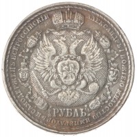 Копия Рубль 1912 Сей славный