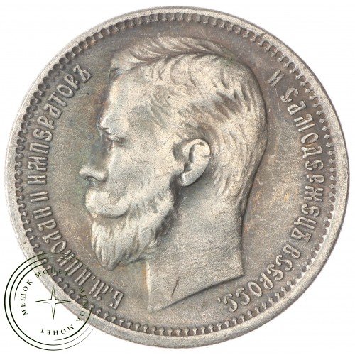 Копия монеты рубль 1904 года Николай 2 — C4841