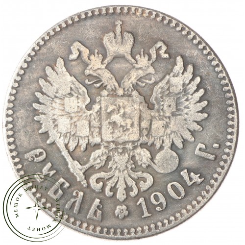 Копия монеты рубль 1904 года Николай 2 — C4841