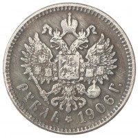 Копия рубль 1906 Николай II