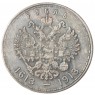 Копия 1 рубль 300 лет дома Романовых