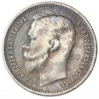 Копия Рубль 1910 Николай II