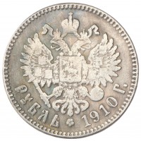 Копия Рубль 1910 Николай II
