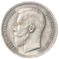 Копия Рубль 1909 Николай II