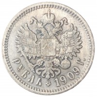 Копия Рубль 1909 Николай II