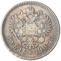Копия 1 рубль 1907 Император Николай II