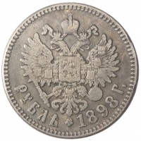 Копия Рубль 1898