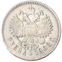 Копия Рубль 1908 Николай II
