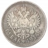 Копия Рубль 1914 Николай II