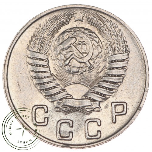 10 копеек 1949 — 937032932