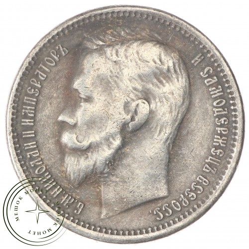 Копия Рубль 1914 Николай II