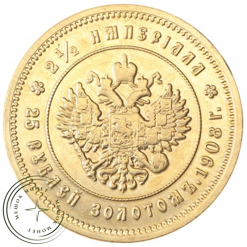 Копия 25 рублей золотом 1908 Империал — 43839977