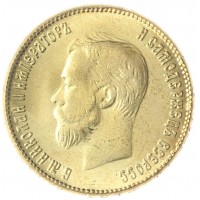 Копия 10 рублей 1903 Николай II