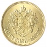 Копия 10 рублей 1903 Николай II
