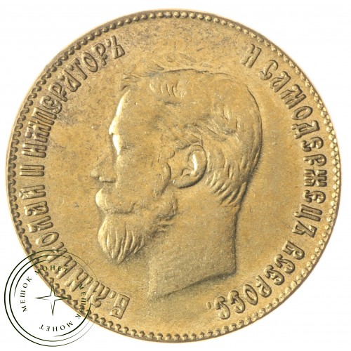 Копия 10 рублей 1898 Николай II — 43848391