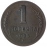 1 копейка 1925 - 46234682