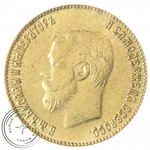 Копия 10 рублей 1909 — C4814