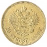 Копия 10 рублей 1909