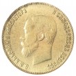 Копия 10 рублей 1911 Николай II