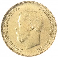 Копия 10 рублей 1902 Николай II